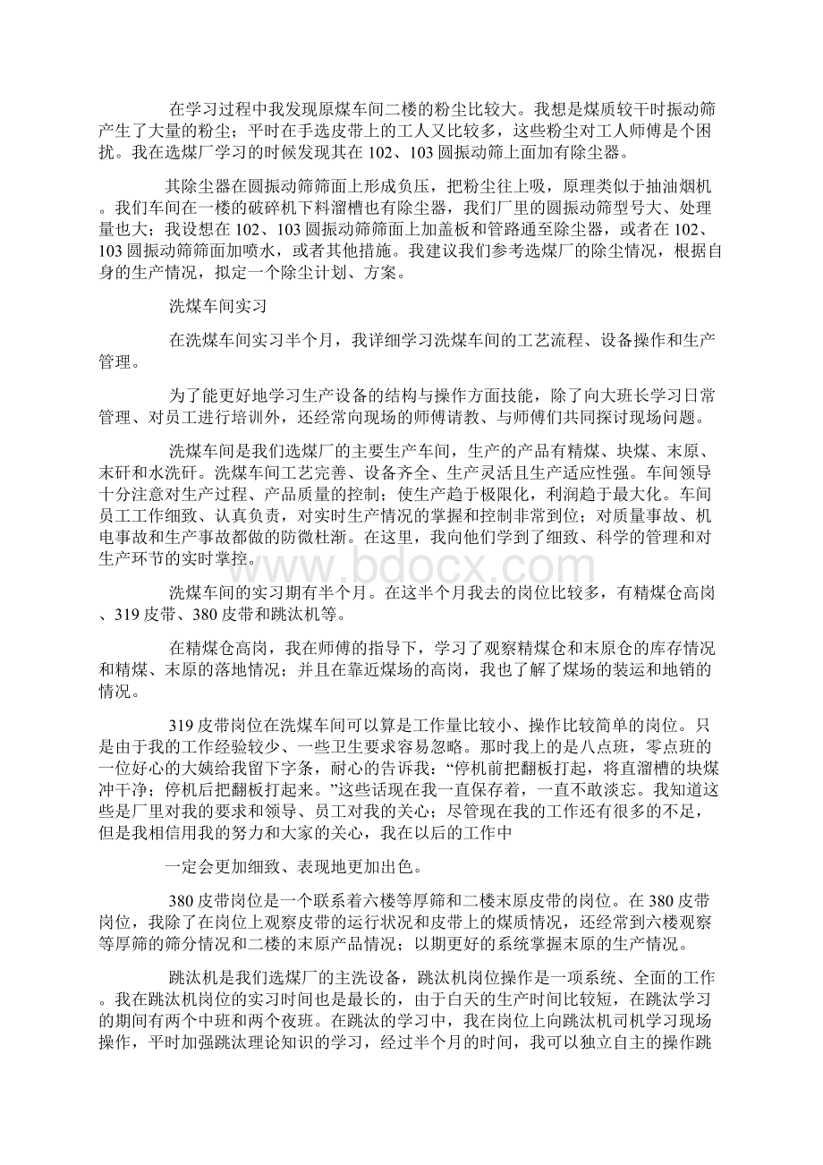 选煤厂实习报告.docx_第2页