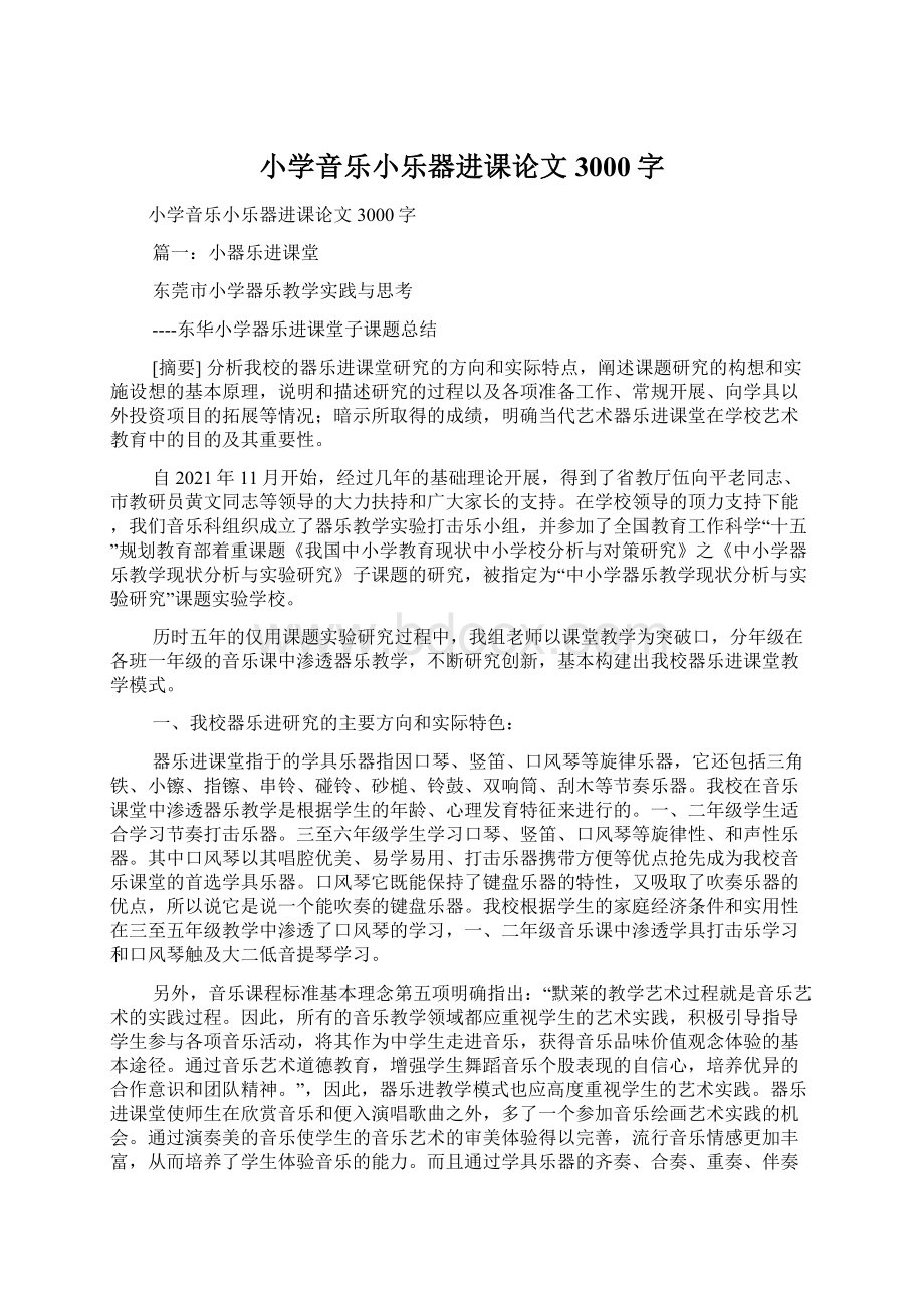 小学音乐小乐器进课论文3000字.docx_第1页