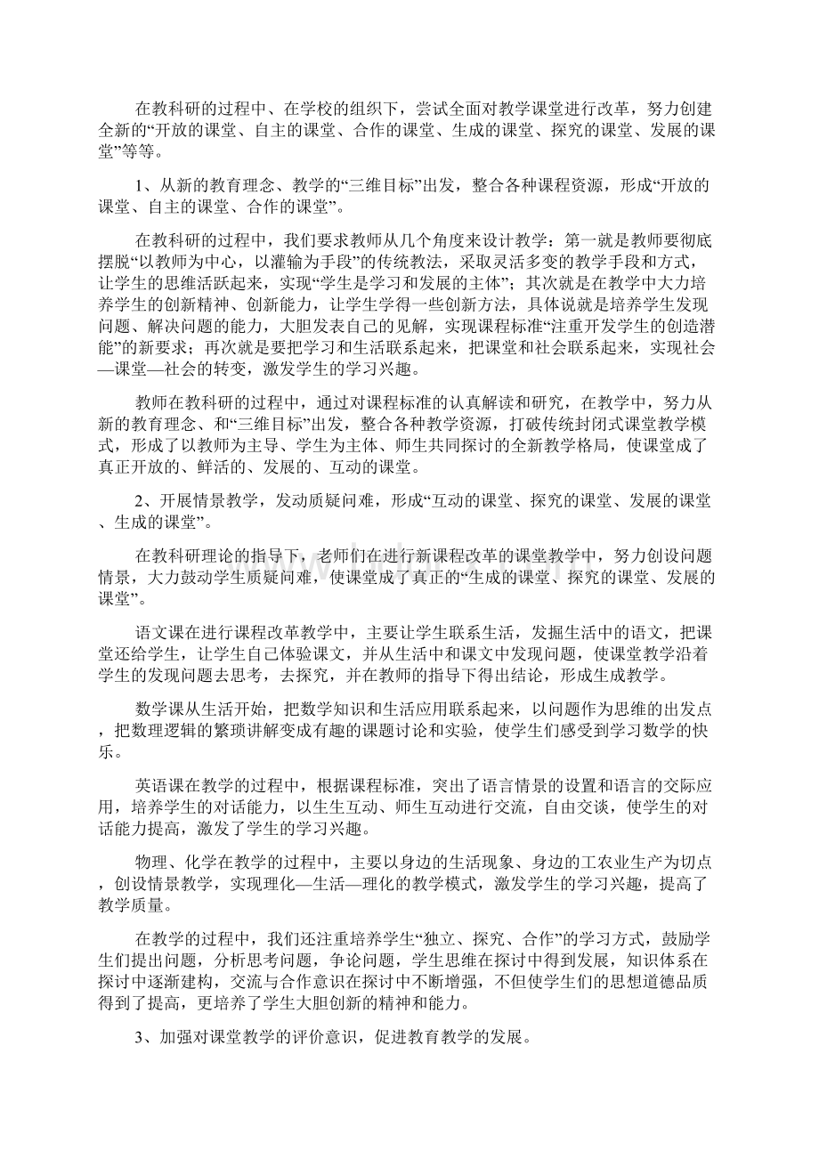 学校教研年度工作总结Word文件下载.docx_第2页