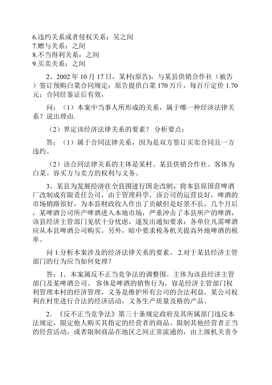 经济法案例网上的整理.docx_第2页