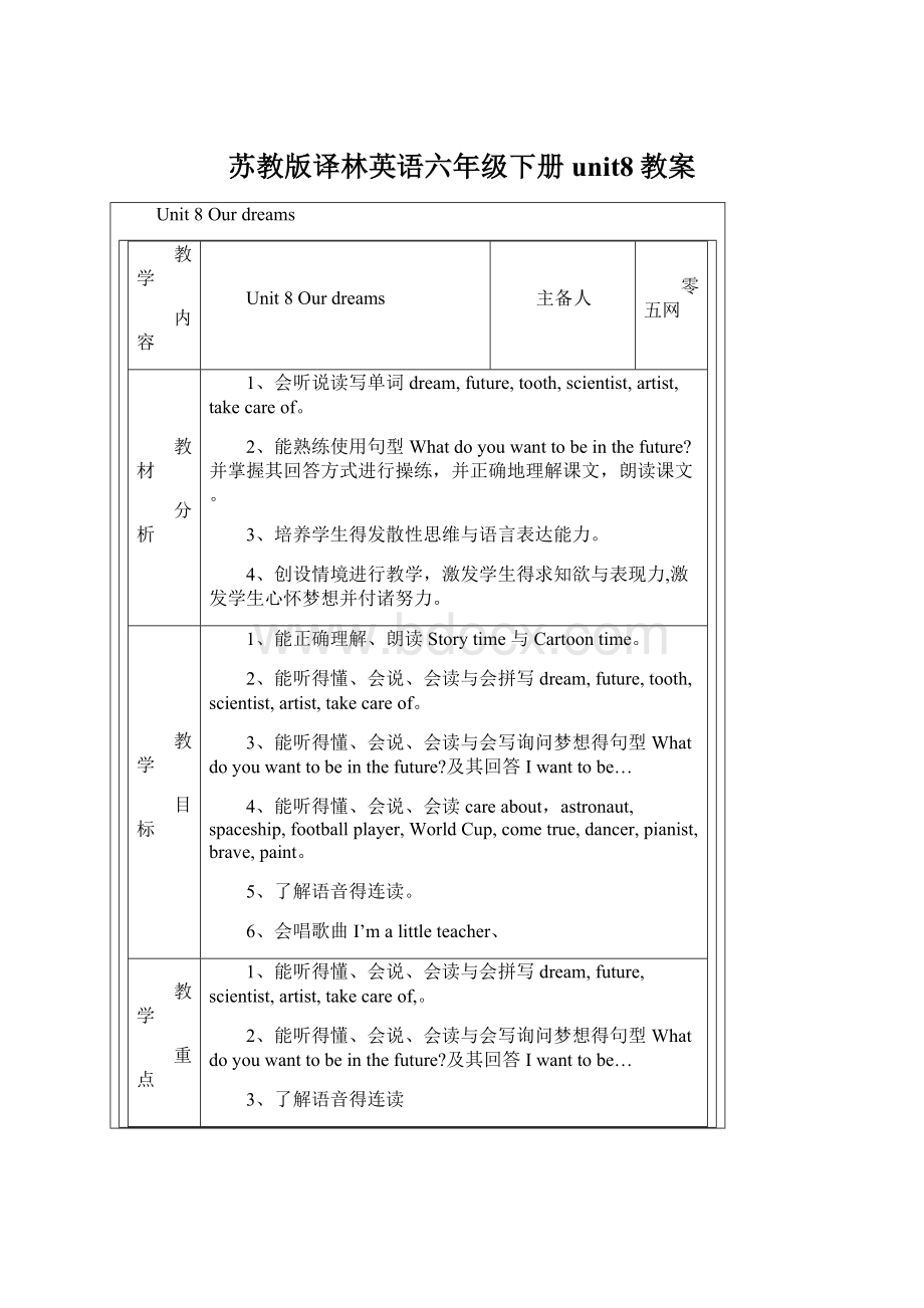 苏教版译林英语六年级下册unit8教案.docx_第1页