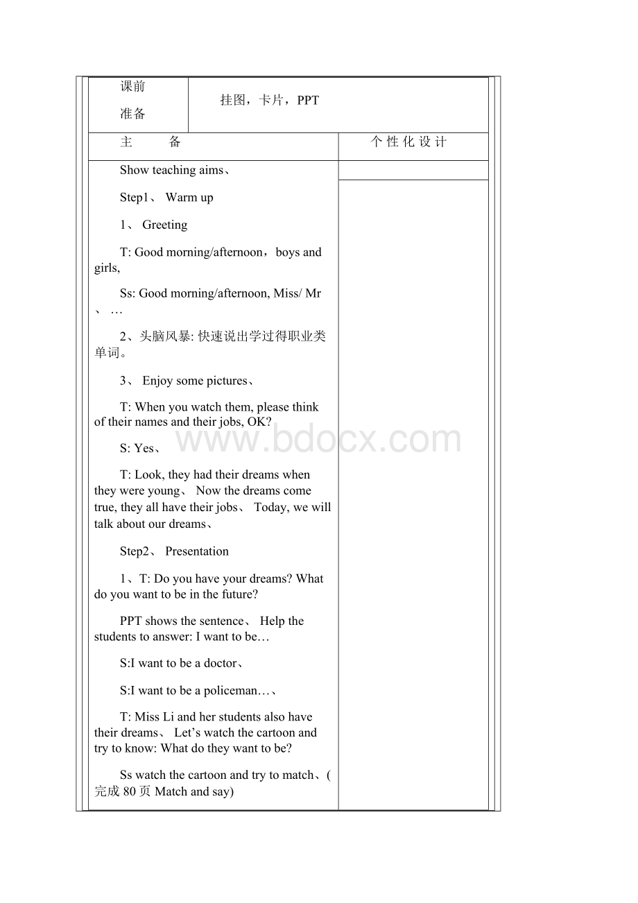 苏教版译林英语六年级下册unit8教案.docx_第3页