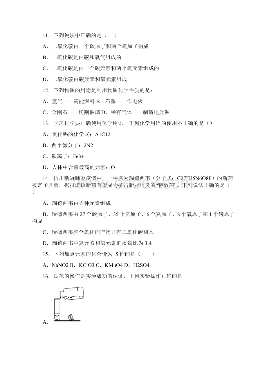 初三化学第四单元经典习题练习.docx_第3页