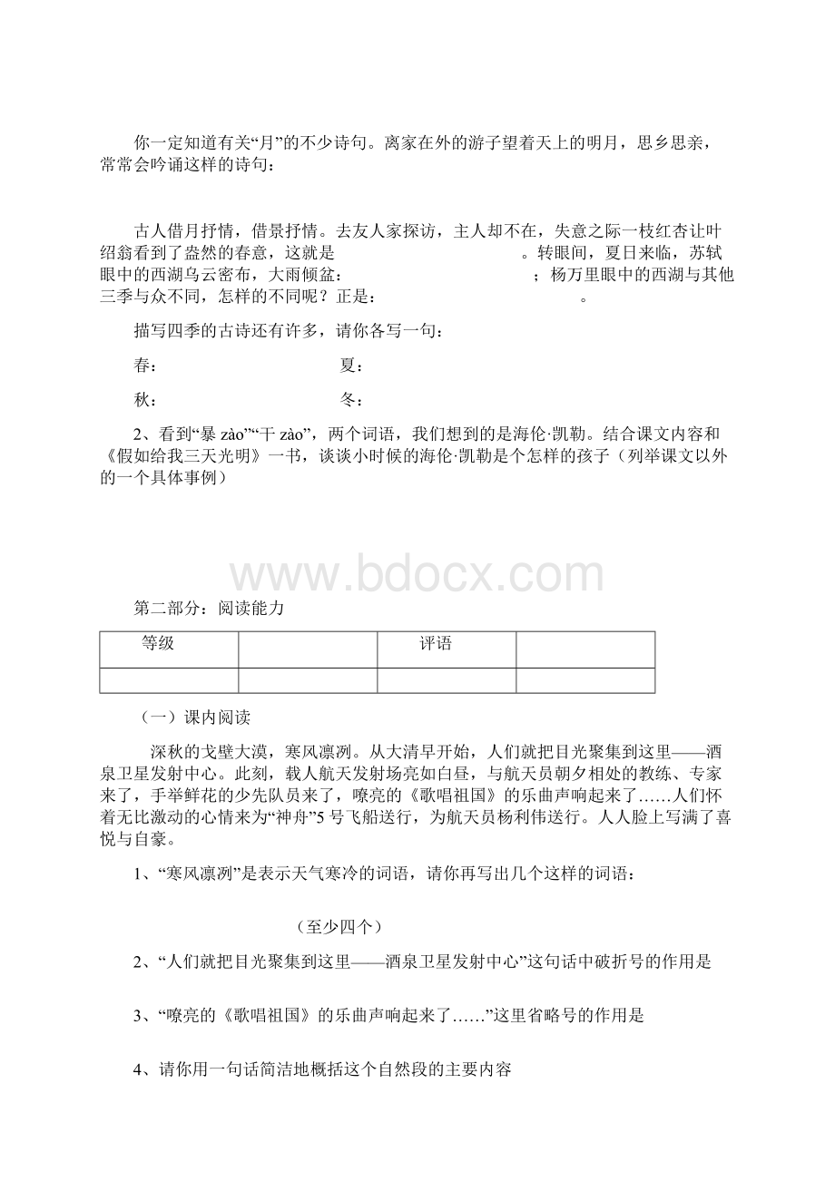 苏教版语文数学必考Word格式文档下载.docx_第2页