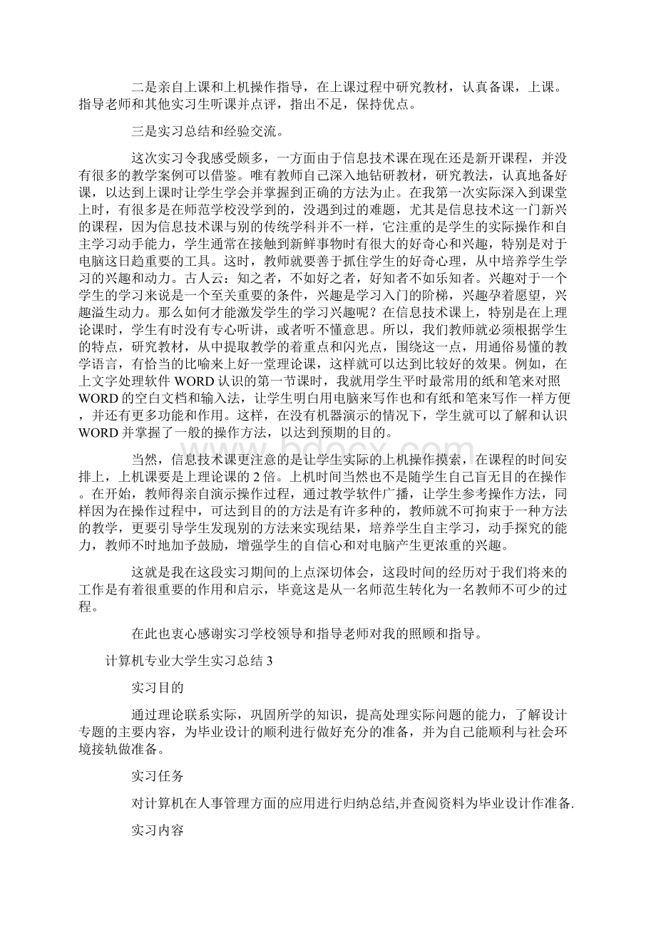 计算机专业大学生实习总结.docx_第2页