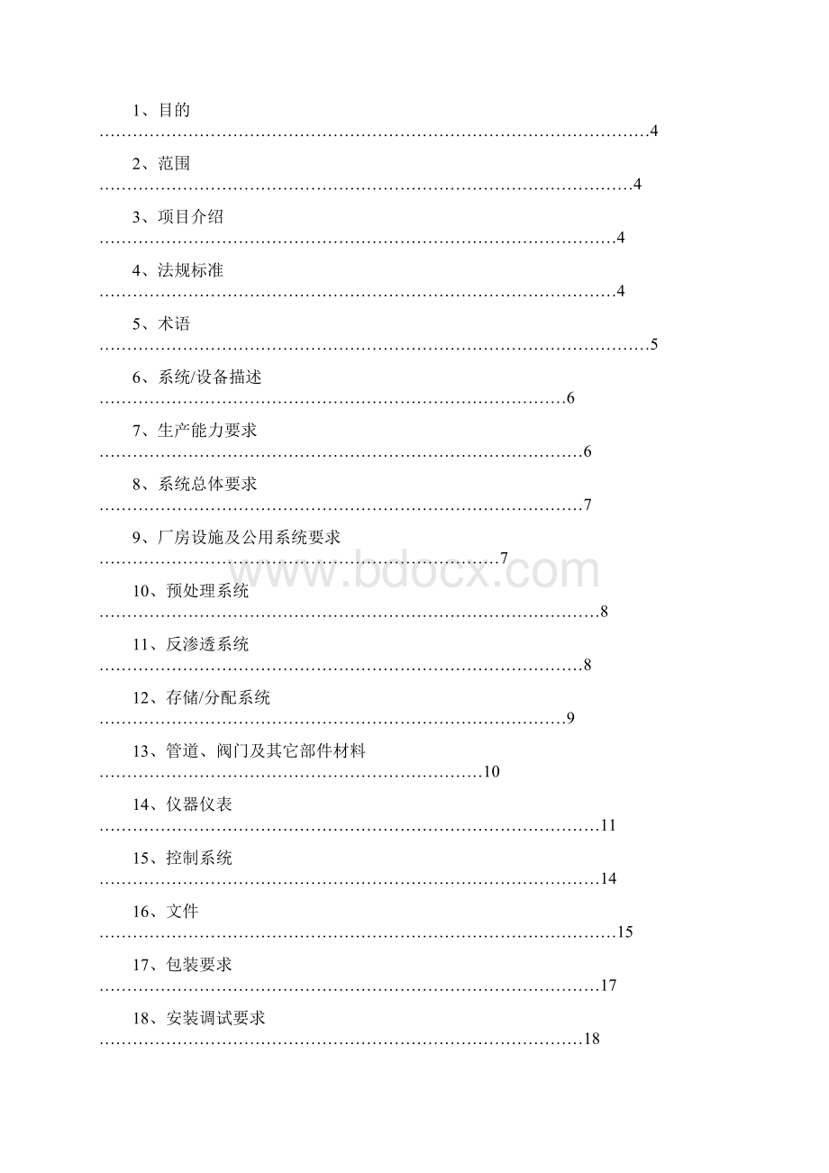 纯化水系统URS.docx_第2页