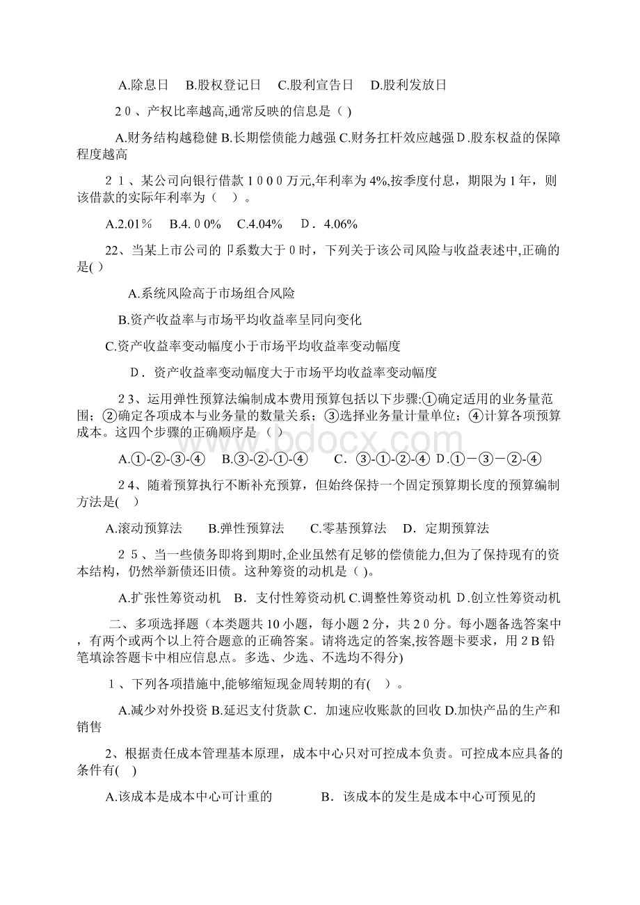 中级财务管理近3年考题与标准答案.docx_第3页