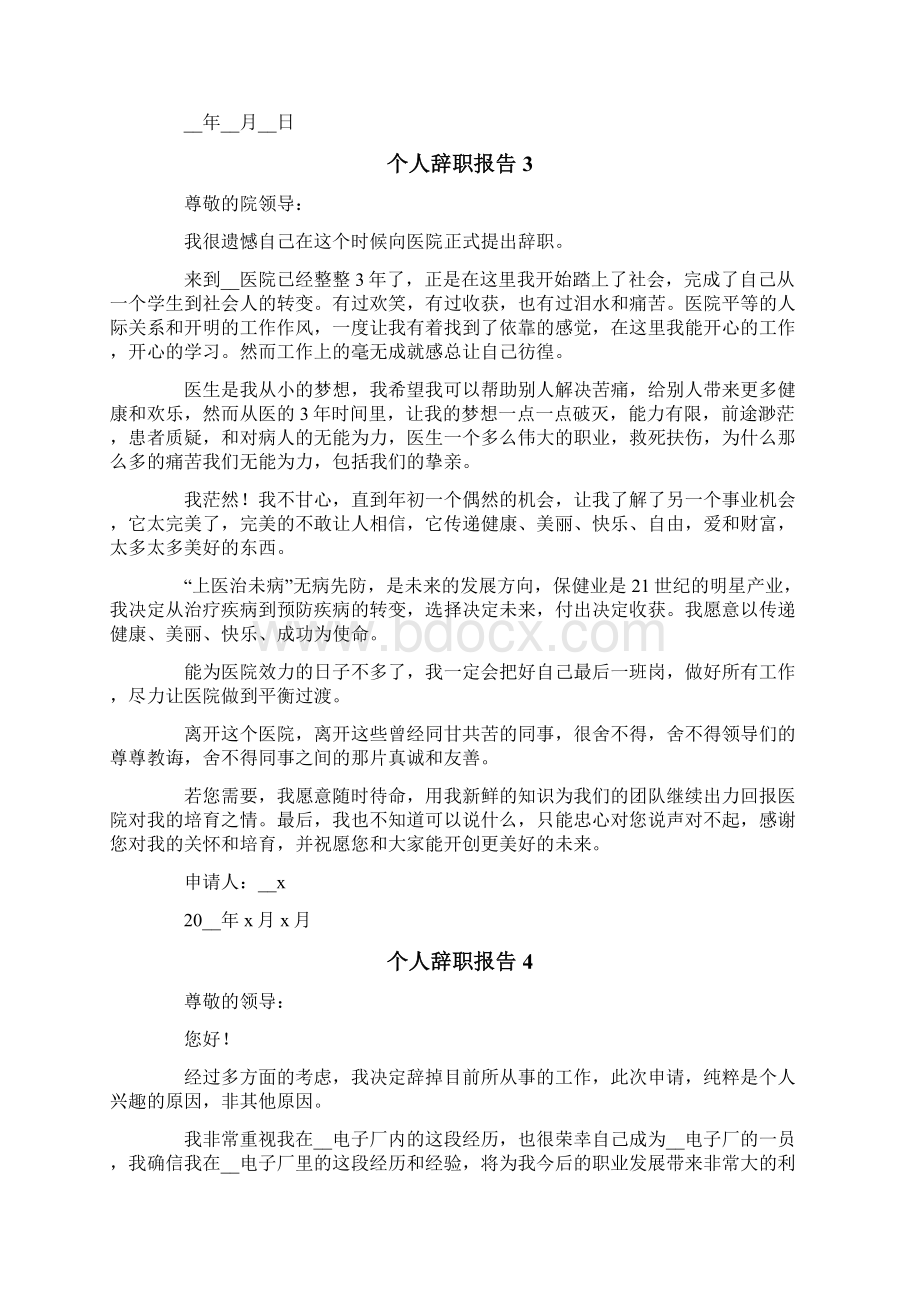 个人辞职报告集合15篇.docx_第2页