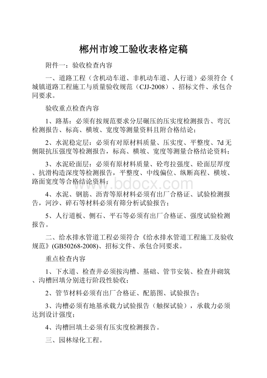 郴州市竣工验收表格定稿.docx_第1页