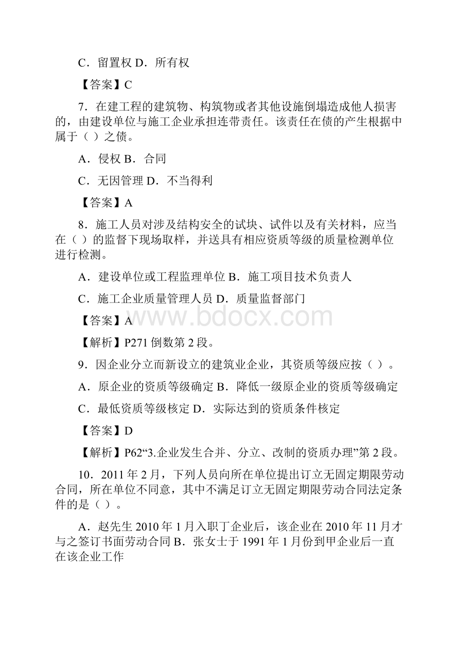 全国一级建造师法规真题及答案解析.docx_第3页