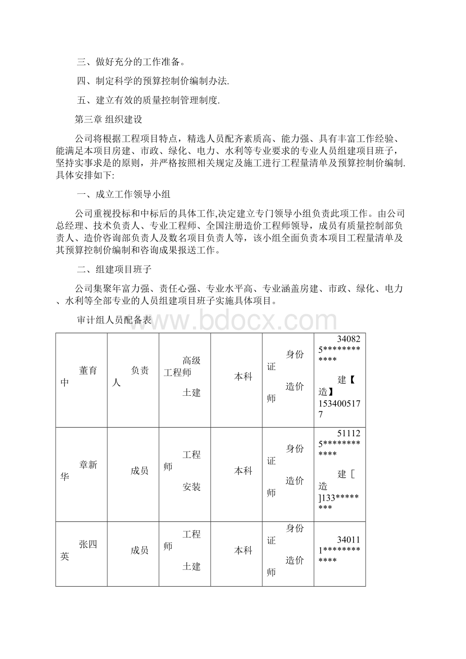 最新整理服务方案清单及控制价编制.docx_第2页