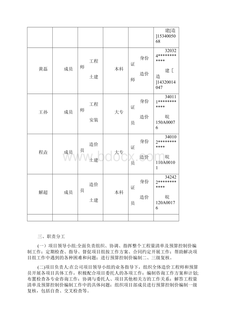 最新整理服务方案清单及控制价编制.docx_第3页