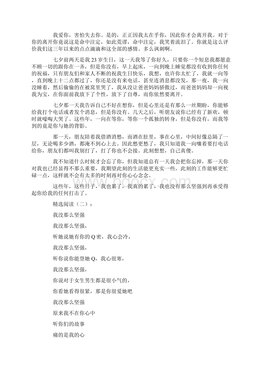 心情随笔我没有那么坚强.docx_第2页