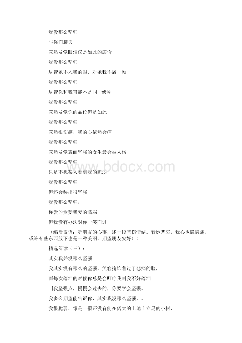 心情随笔我没有那么坚强.docx_第3页