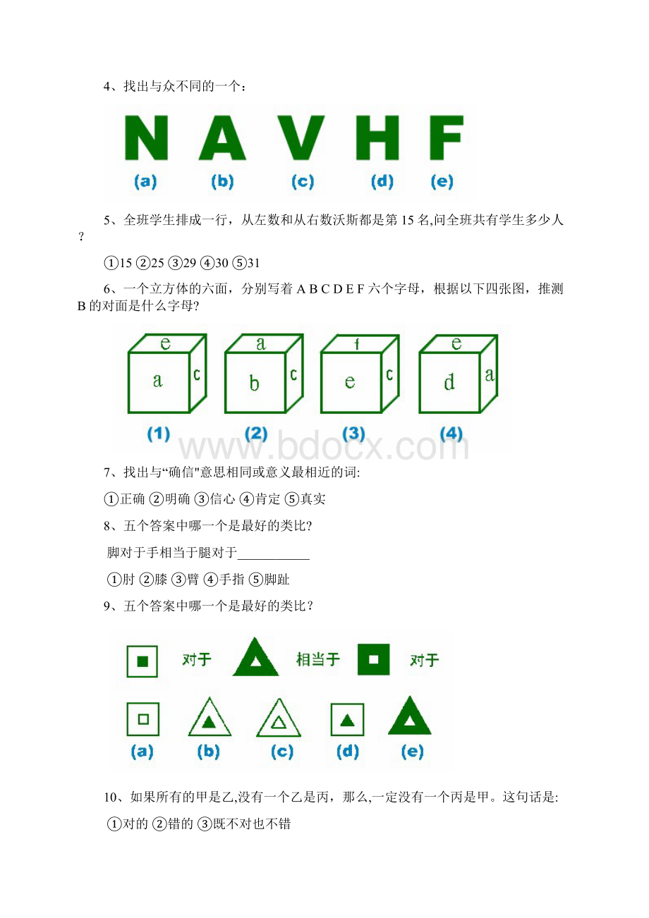 推荐下载国际标准智商测试题带答案.docx_第2页