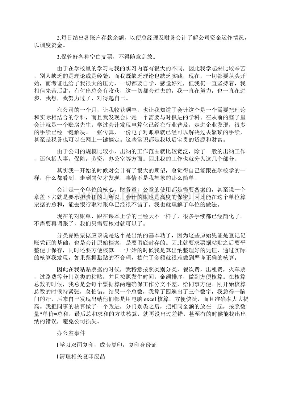 会计的实习报告内容3篇Word格式文档下载.docx_第3页