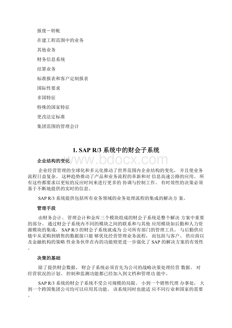 R3功能详解 固定资产会计文档格式.docx_第2页