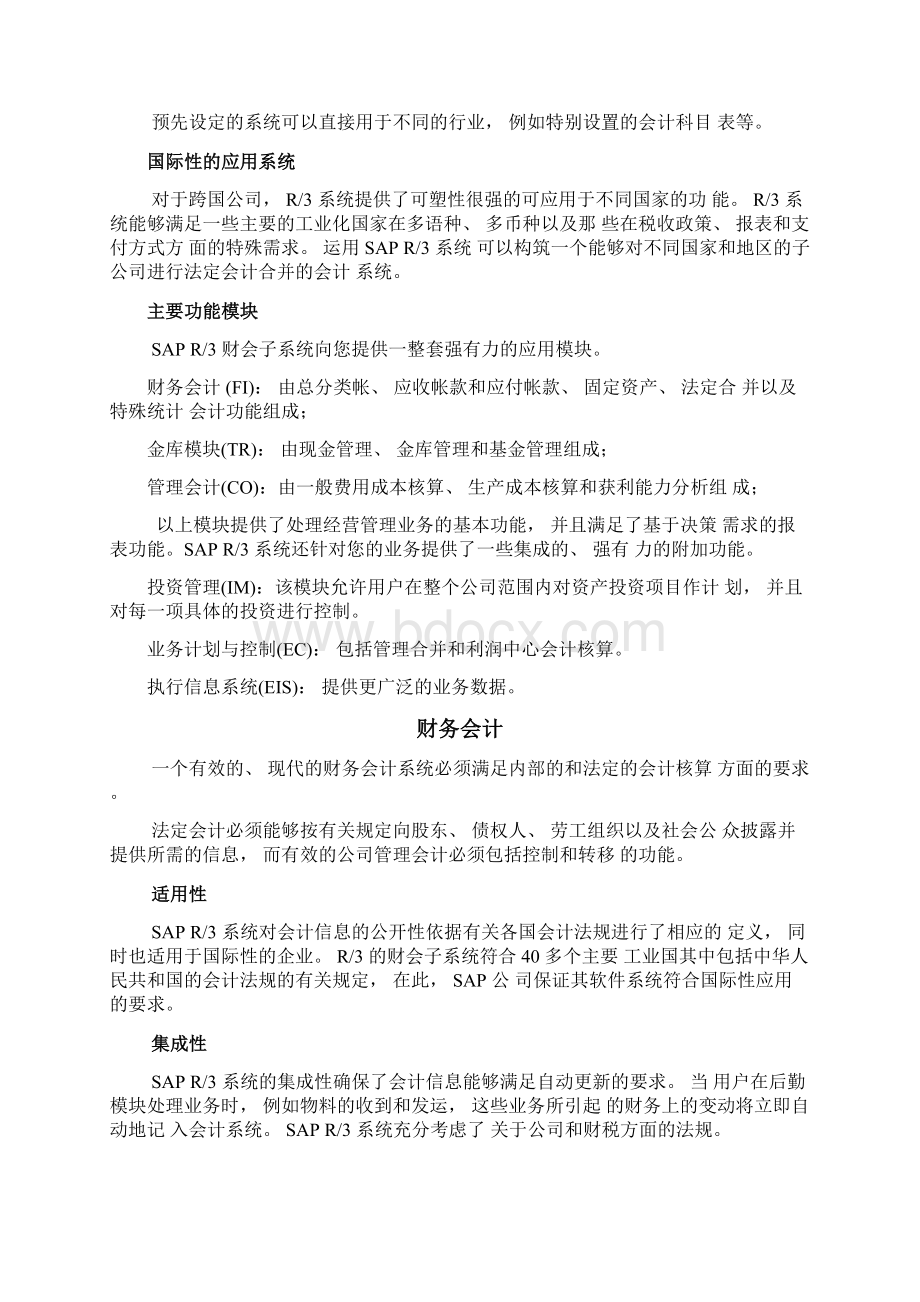 R3功能详解 固定资产会计文档格式.docx_第3页