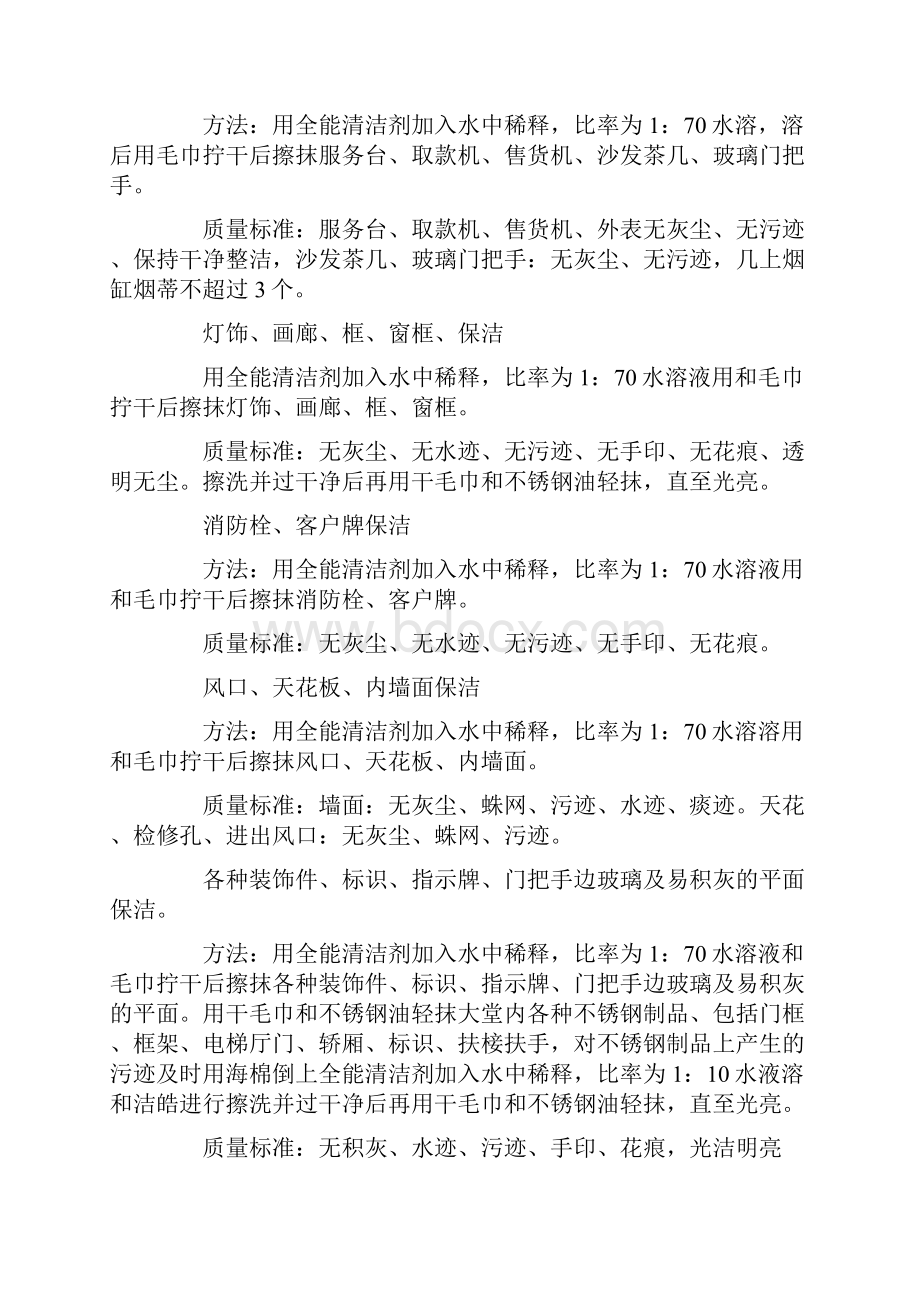 办公楼公共区域保洁工作流程及质量要求.docx_第2页