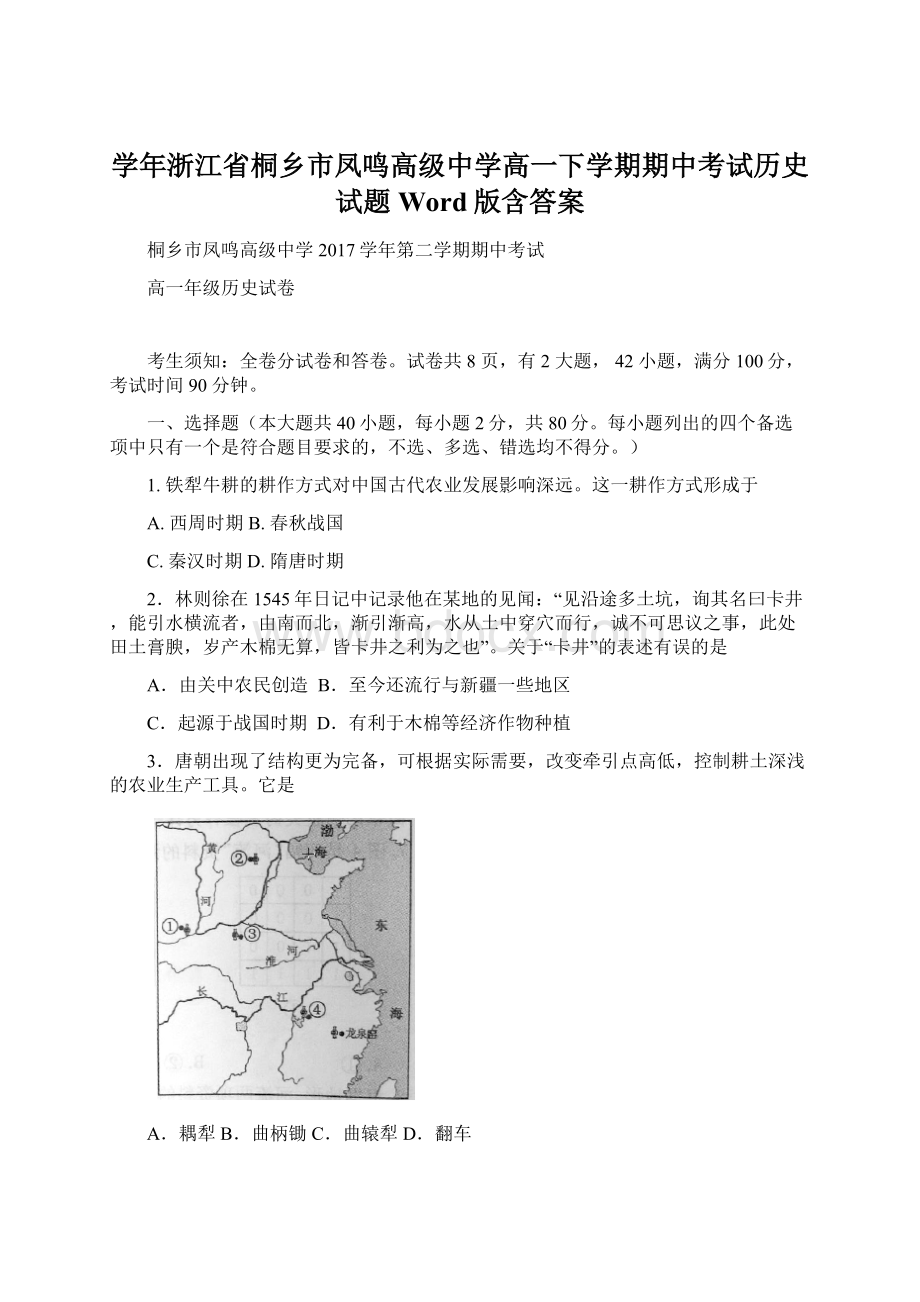 学年浙江省桐乡市凤鸣高级中学高一下学期期中考试历史试题 Word版含答案.docx