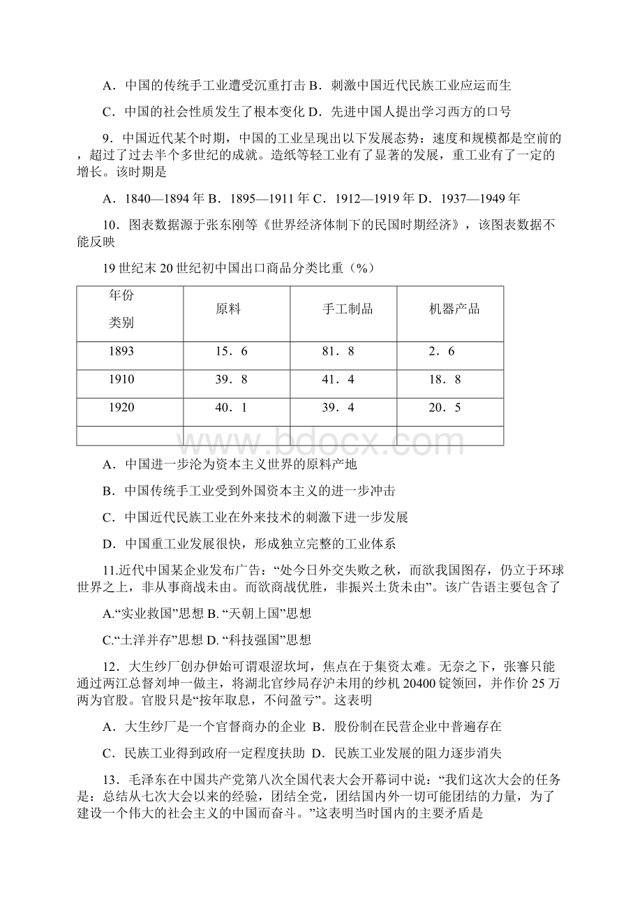 学年浙江省桐乡市凤鸣高级中学高一下学期期中考试历史试题 Word版含答案.docx_第3页