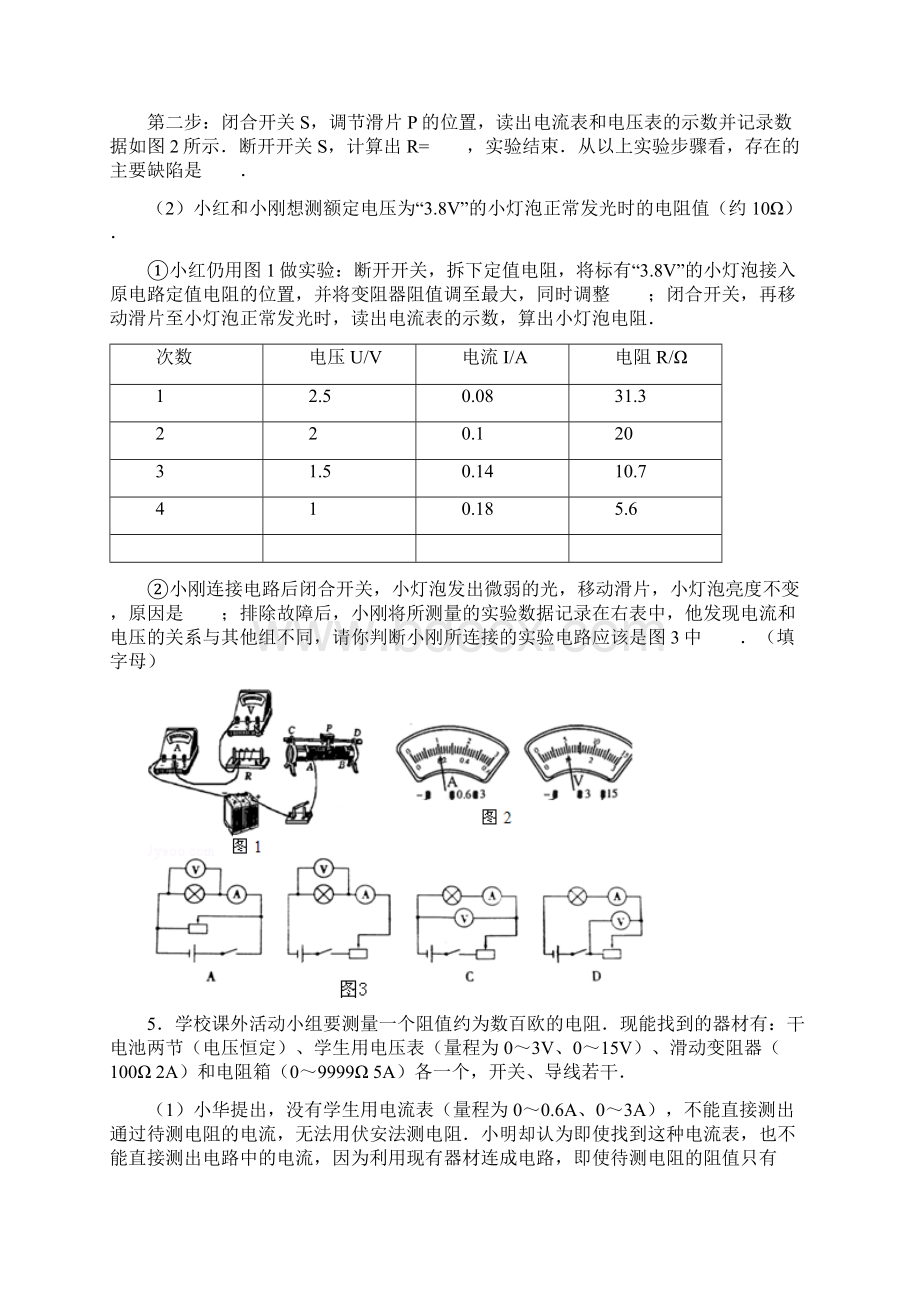 初中物理组卷伏安法测电阻.docx_第3页