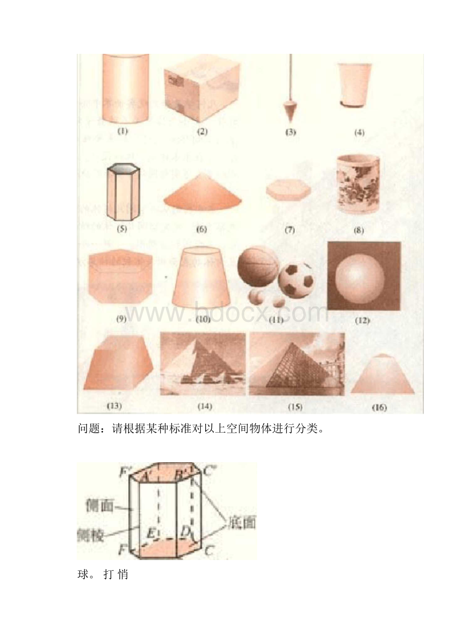 完整版人教版高中数学必修2全部教案最全最新.docx_第3页