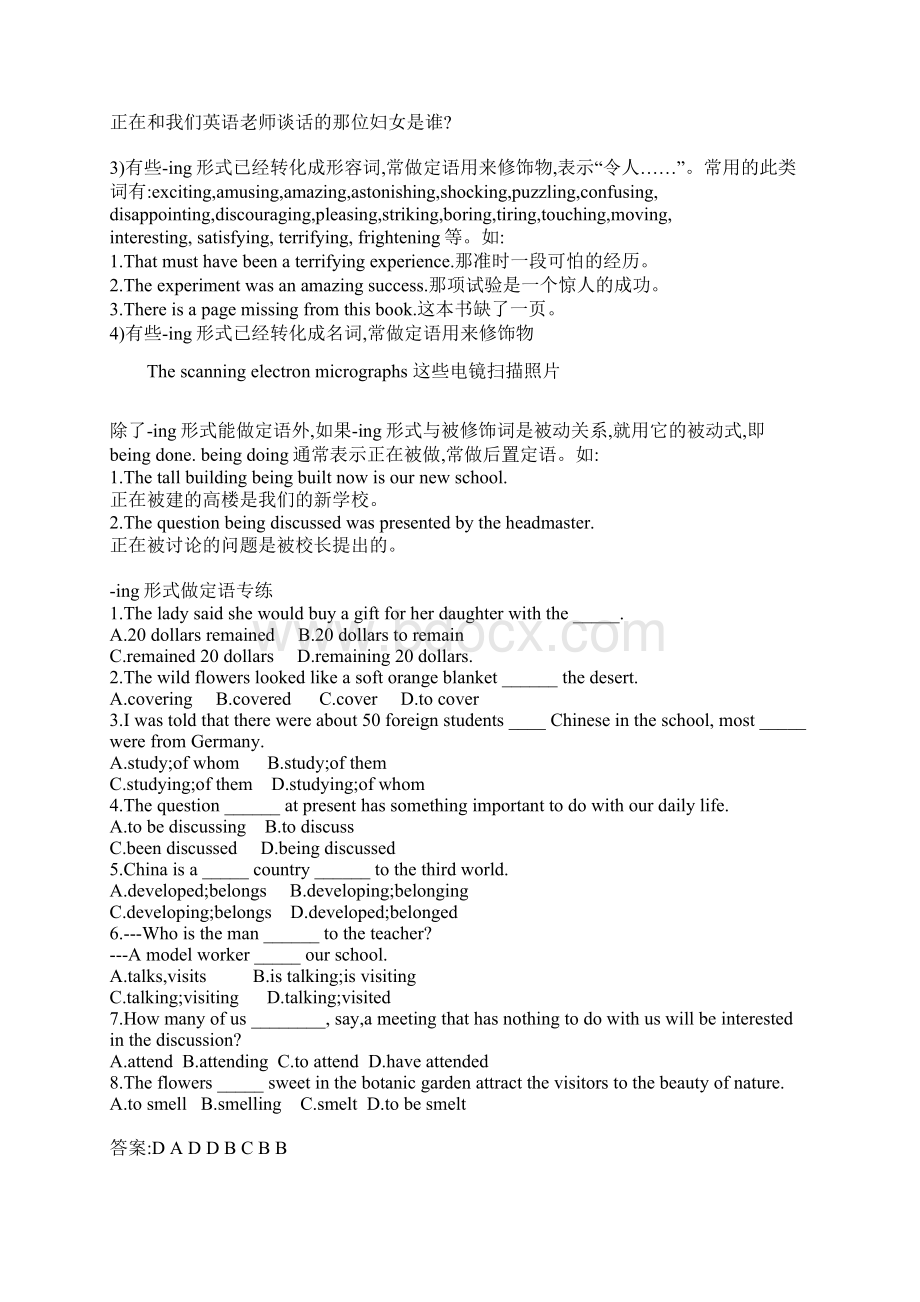 动词的ing或ed形式做定语讲解与练习总结文档格式.docx_第2页