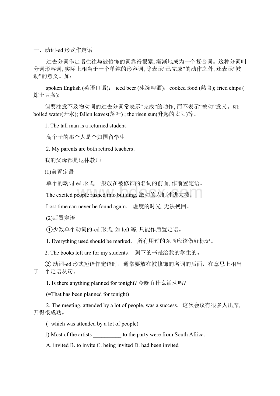 动词的ing或ed形式做定语讲解与练习总结文档格式.docx_第3页