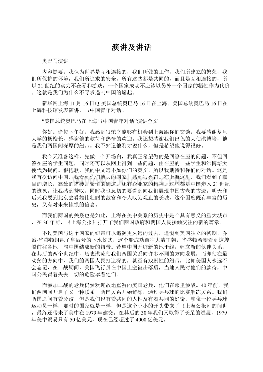 演讲及讲话.docx_第1页