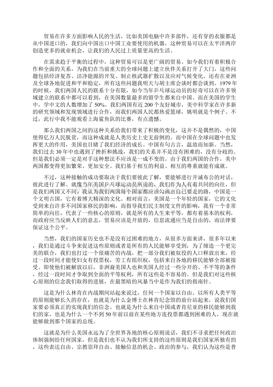 演讲及讲话.docx_第2页