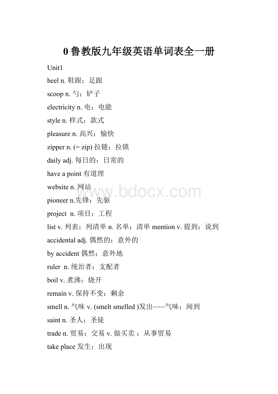 0鲁教版九年级英语单词表全一册.docx_第1页