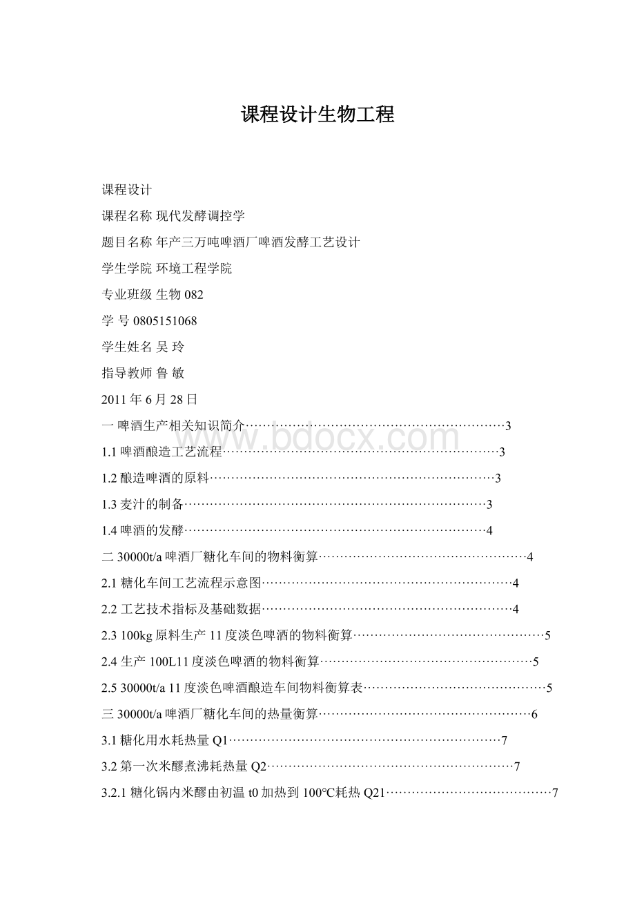 课程设计生物工程Word格式文档下载.docx_第1页