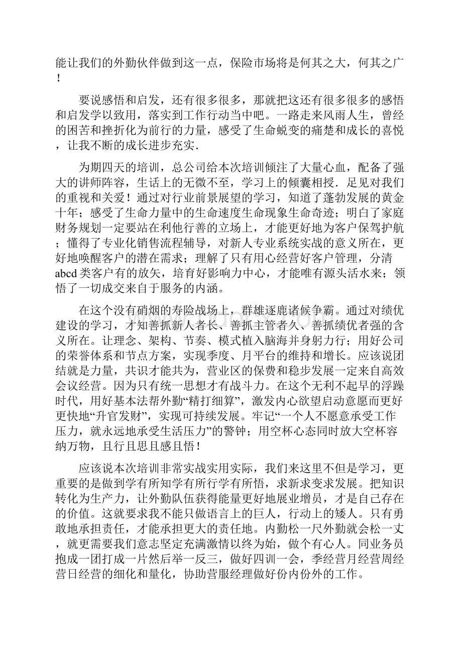 员工轮训心得体会精选多篇.docx_第2页