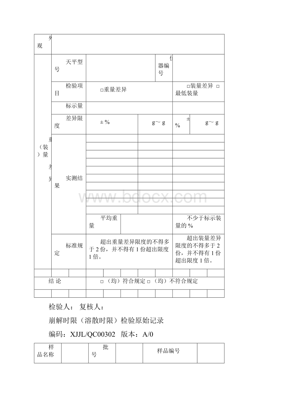 制药企业全套检验记录DOC.docx_第2页