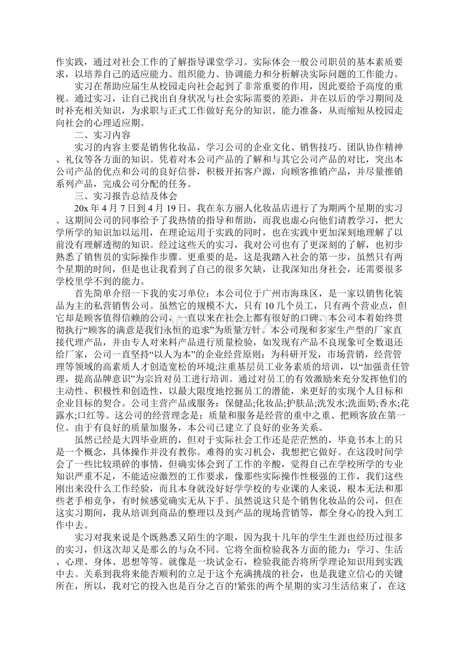 毕业实习情况总结5篇.docx_第2页