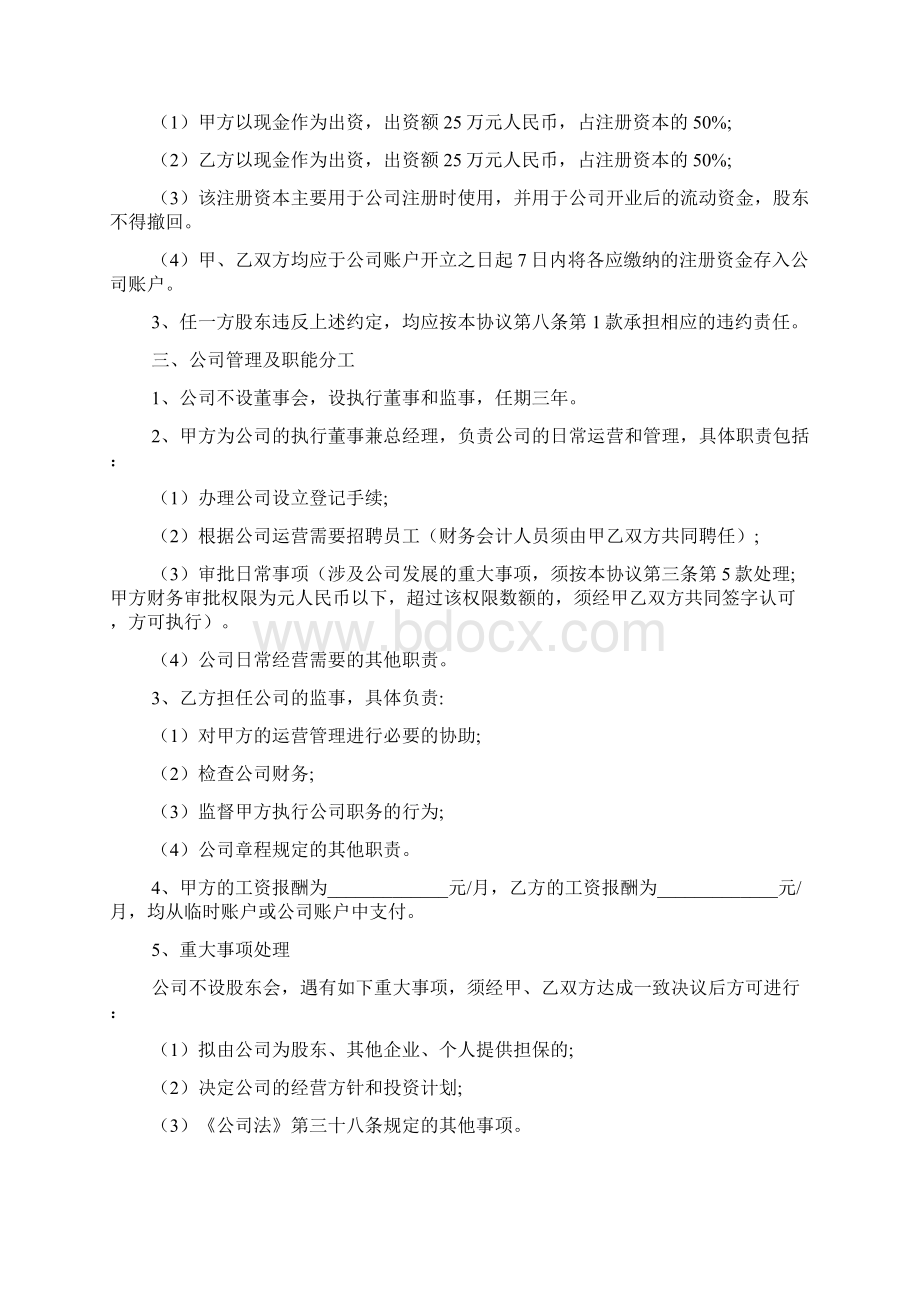 资金入股合同协议书样本.docx_第3页