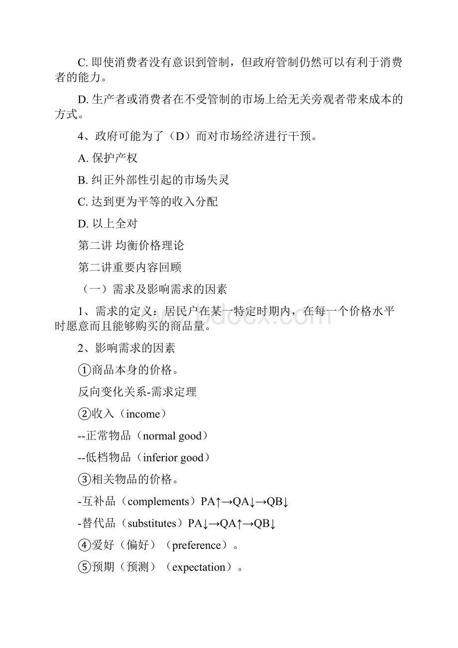 经济学重点总复习10.docx_第2页