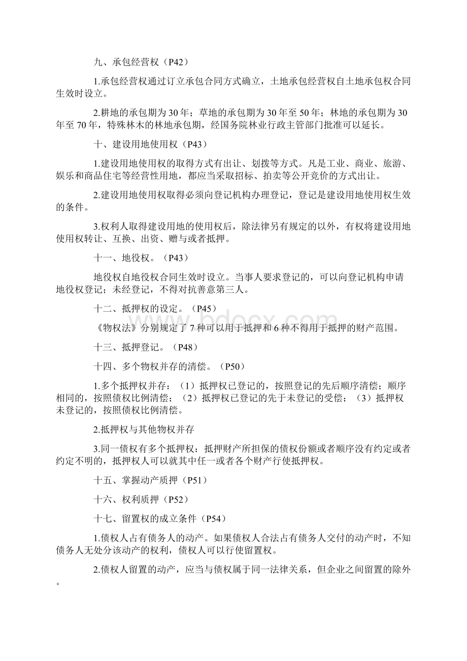 提示《经济法》冲刺阶段 重点难点讲解一Word文件下载.docx_第3页