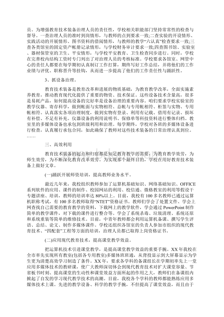 实验小学教育技术装备工作总结Word文档下载推荐.docx_第3页