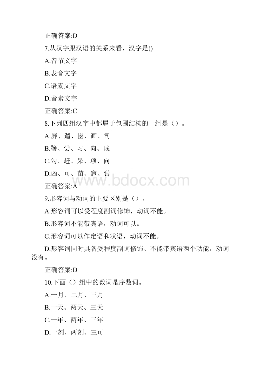 奥鹏南开20春学期《现代汉语》在线作业1标准答案.docx_第3页