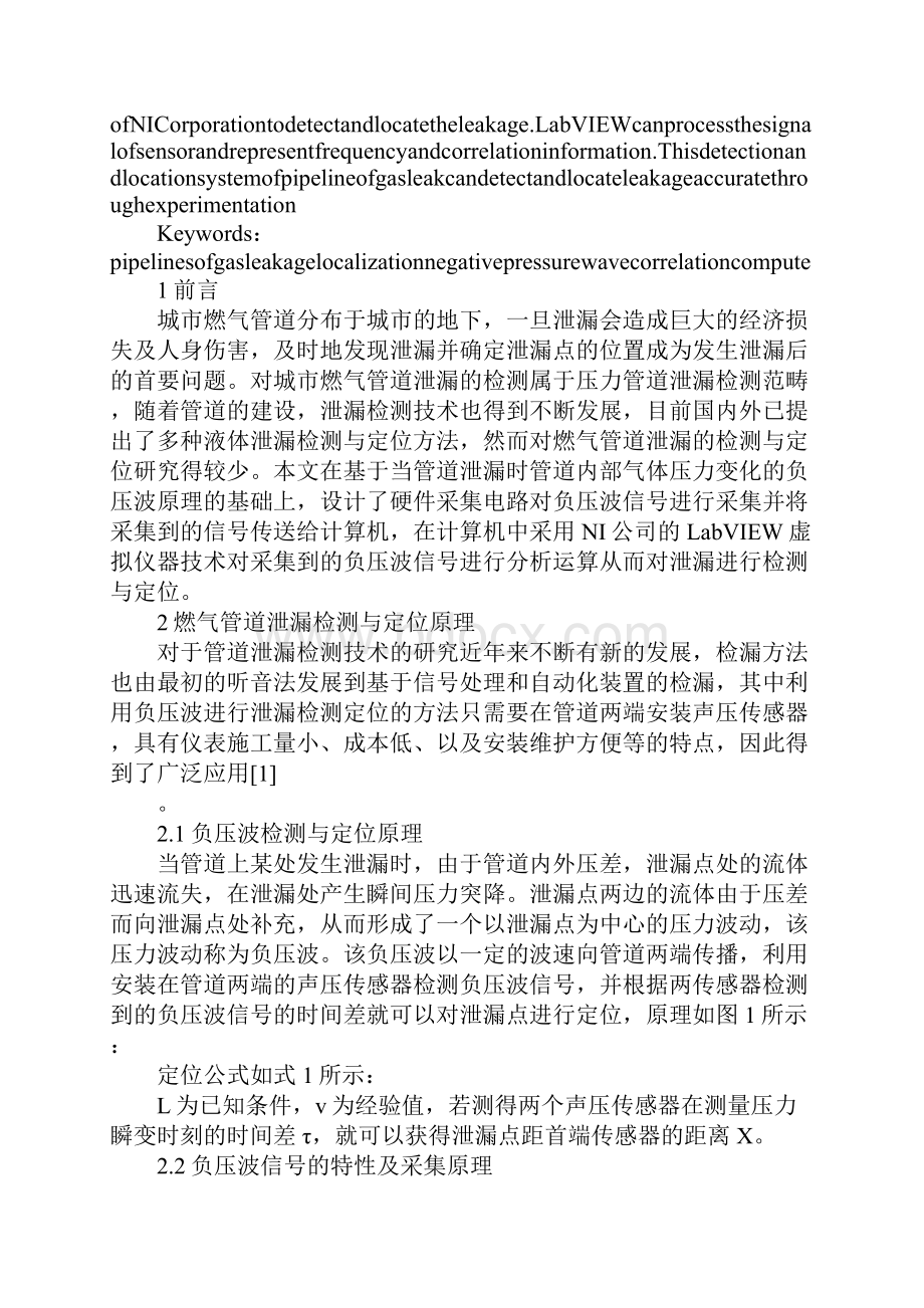 城市燃气管道泄漏检测及定位技术的研究最新版Word文档格式.docx_第2页