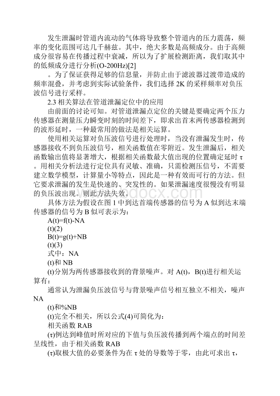 城市燃气管道泄漏检测及定位技术的研究最新版Word文档格式.docx_第3页