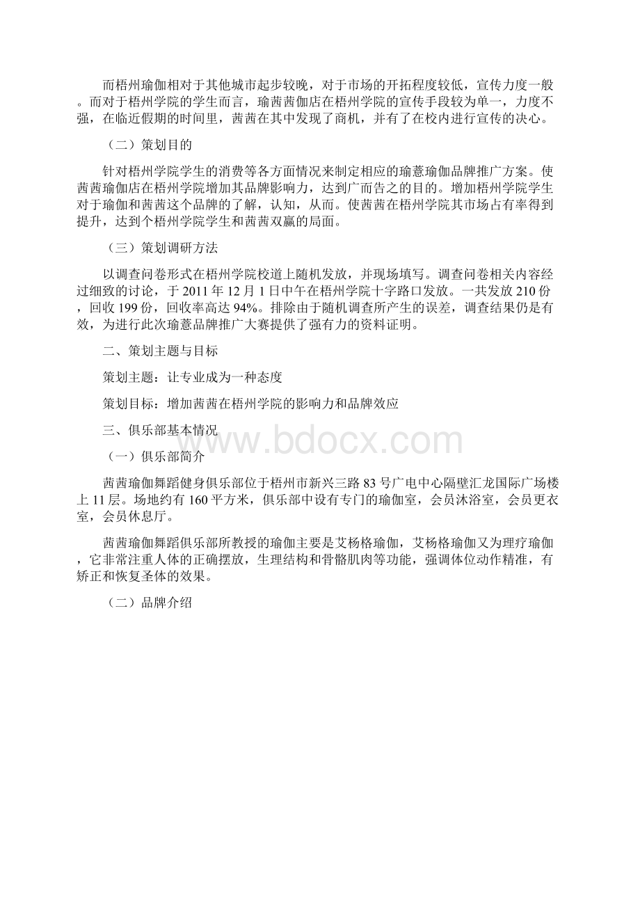 瑜伽馆策划书.docx_第3页