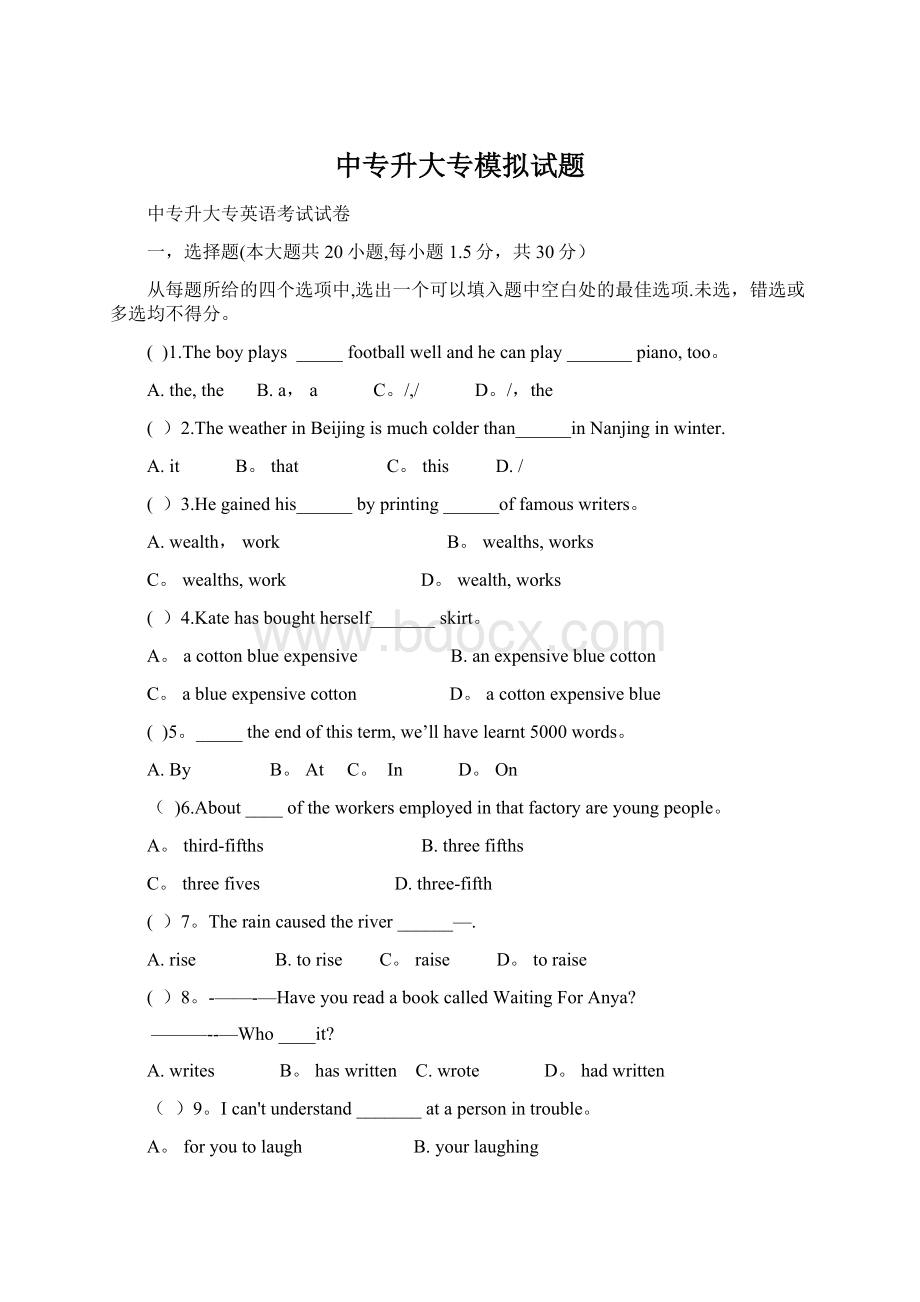 中专升大专模拟试题Word文件下载.docx