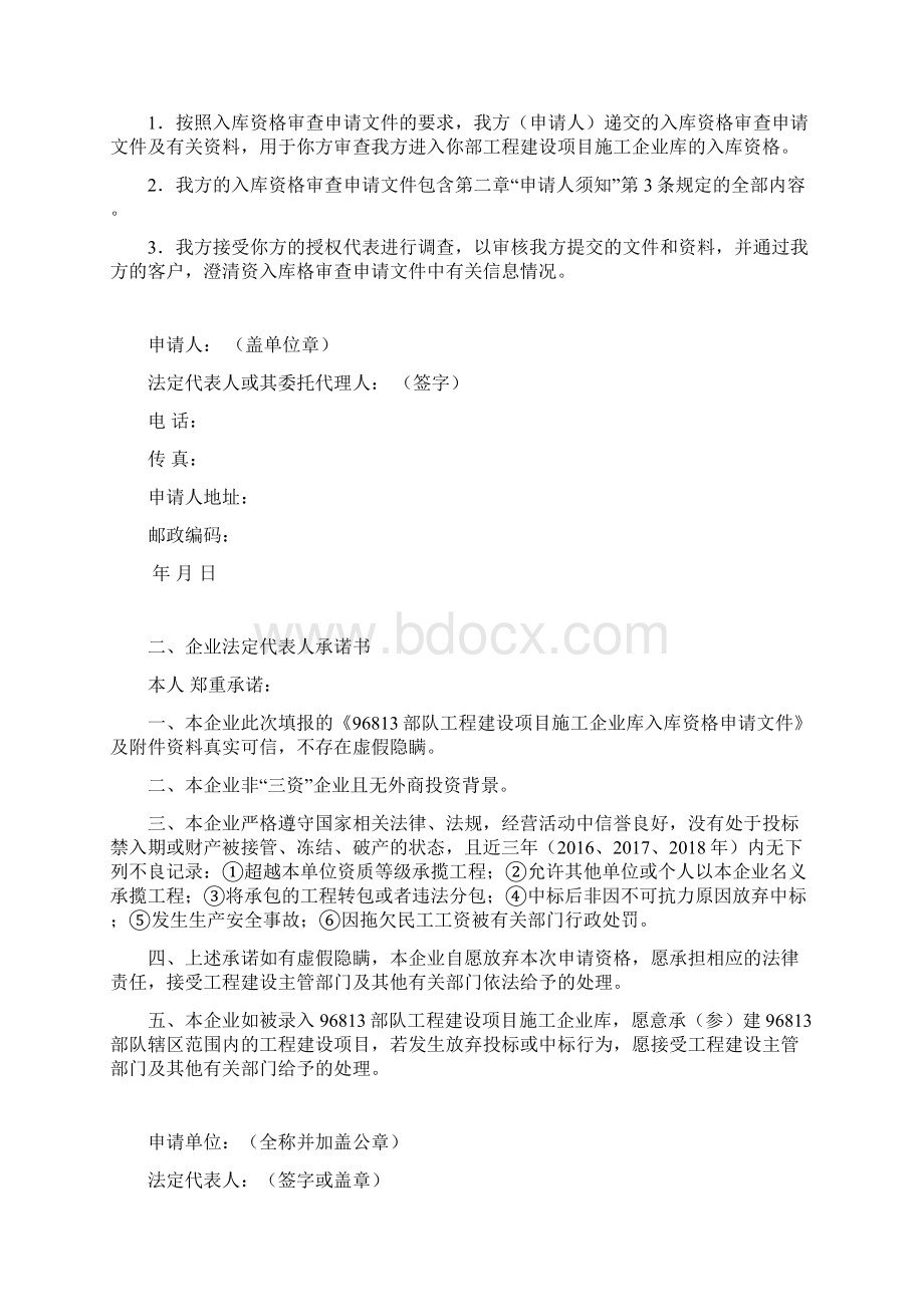 工程建设项目施工企业库.docx_第2页