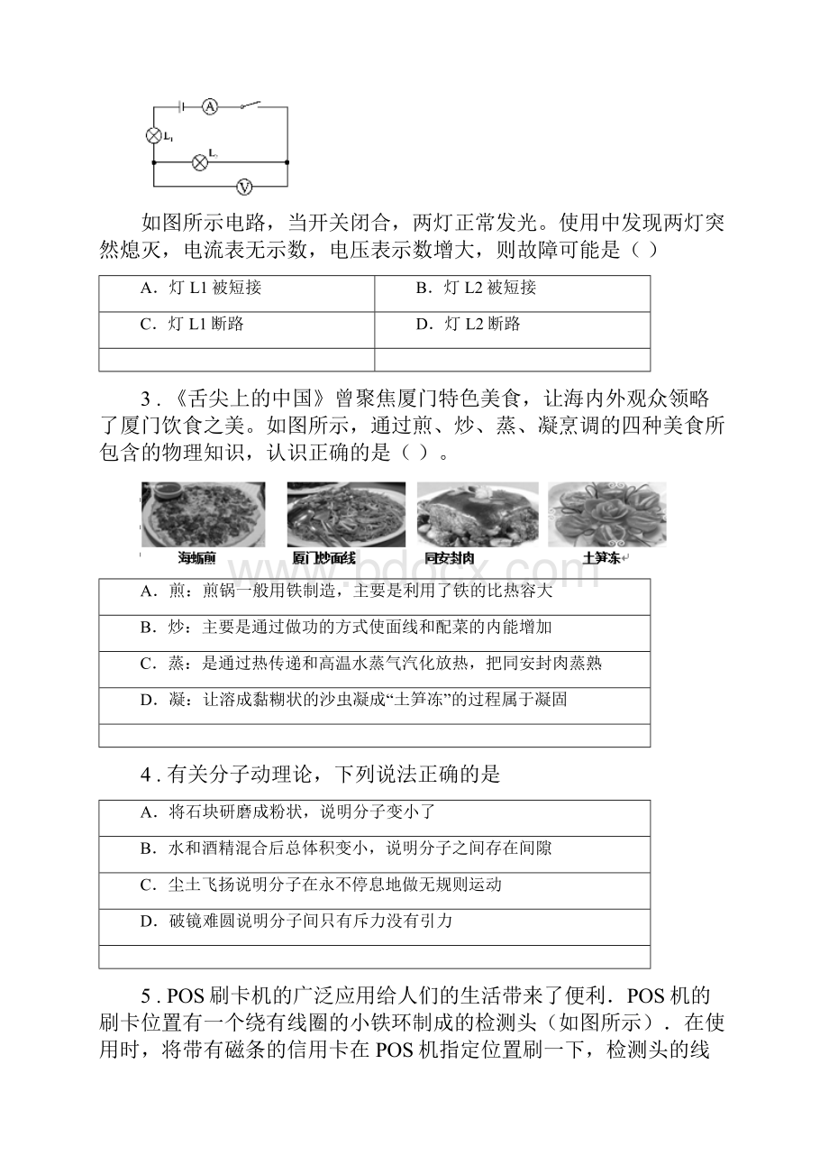 南昌市版九年级下学期期中考试物理试题A卷Word文件下载.docx_第2页