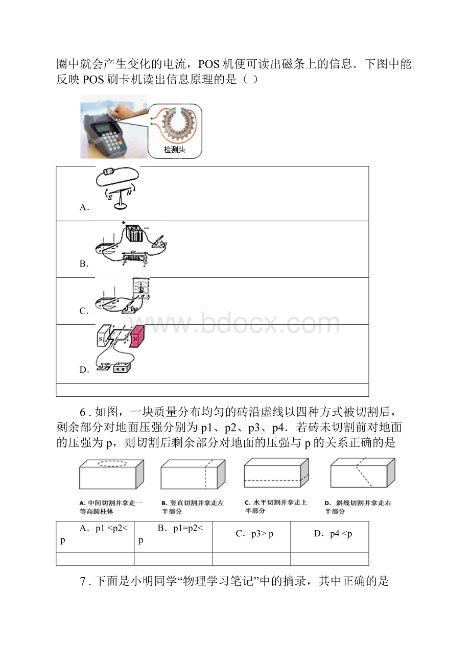 南昌市版九年级下学期期中考试物理试题A卷Word文件下载.docx_第3页