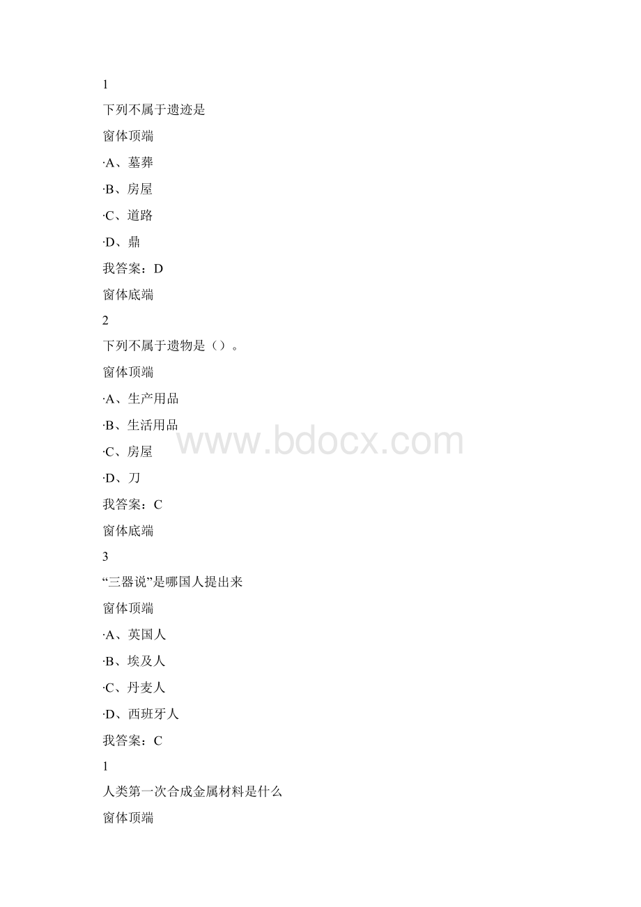 考古发现与探索题库选择题和判断题.docx_第3页