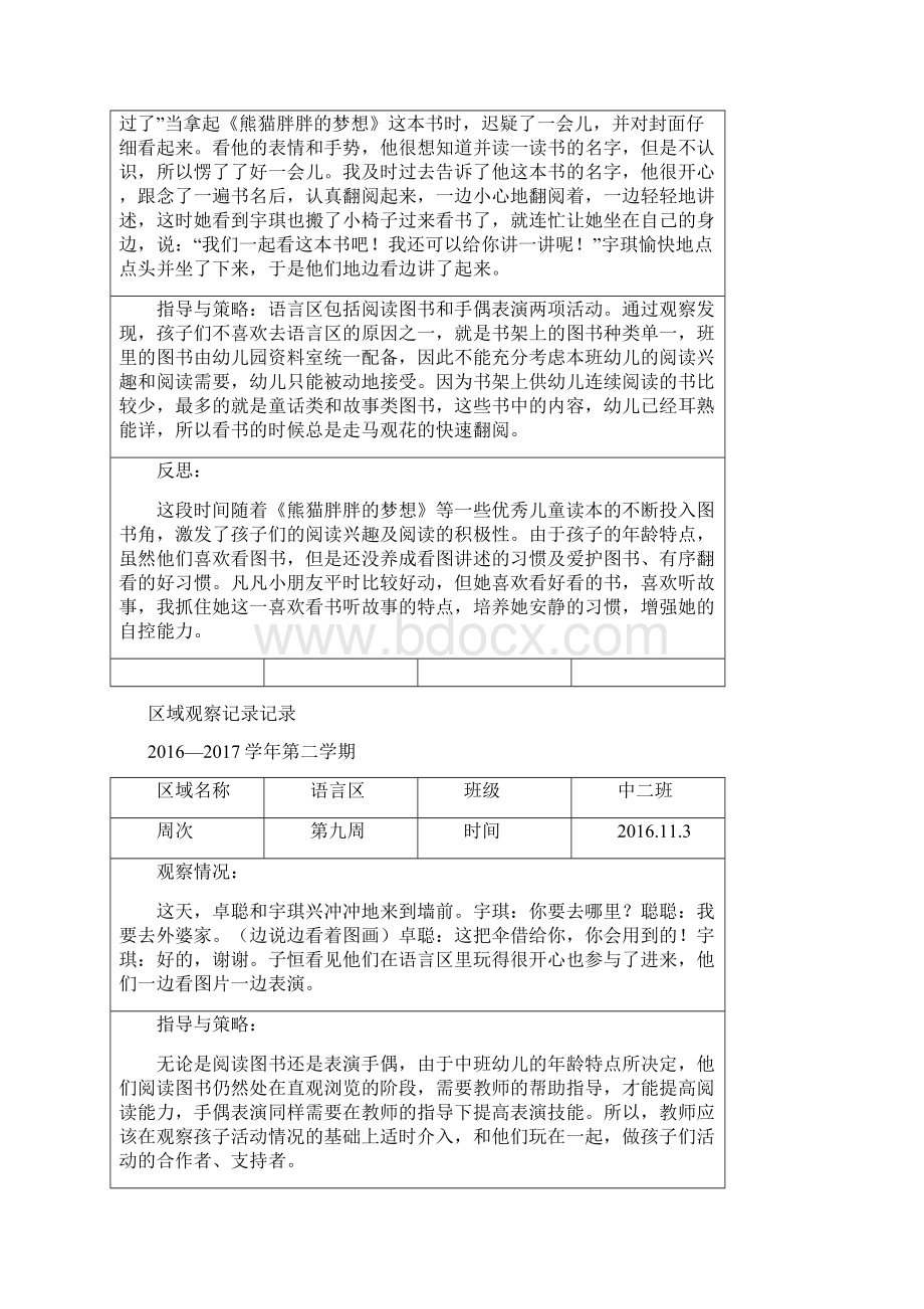 幼儿园中班区域观察记录Word格式文档下载.docx_第2页